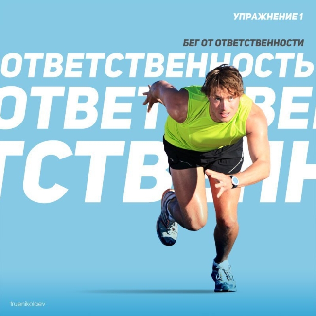 Жизненные упражнения