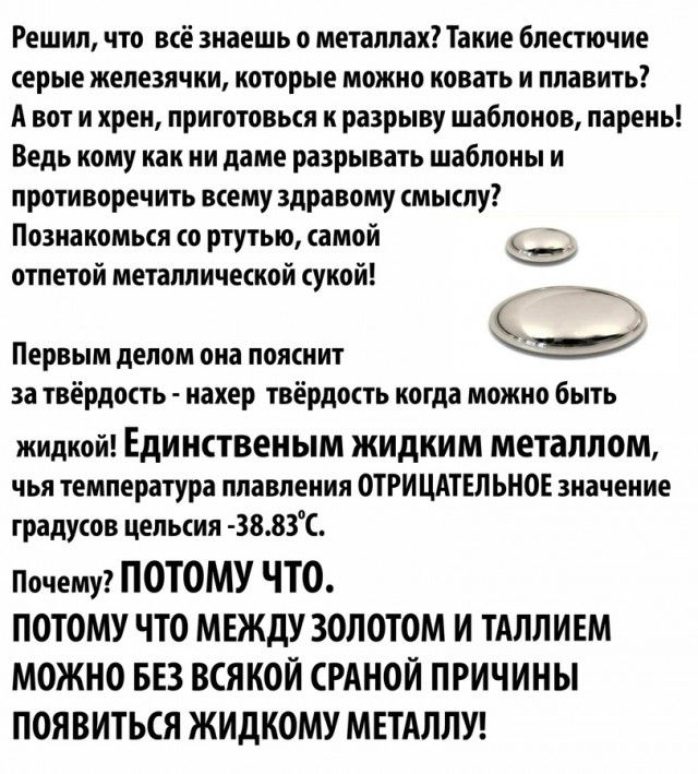 Ртуть - необычный жидкий металл с уникальными свойствами