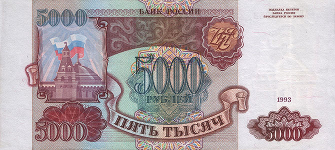 Деньги России: от рубля до рубля