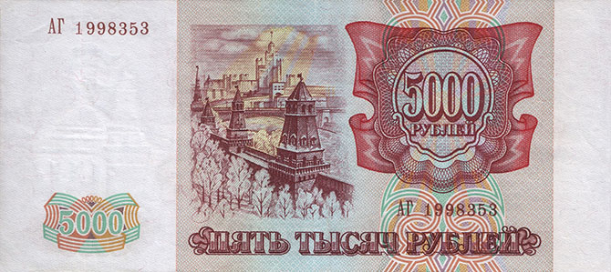 Деньги России: от рубля до рубля