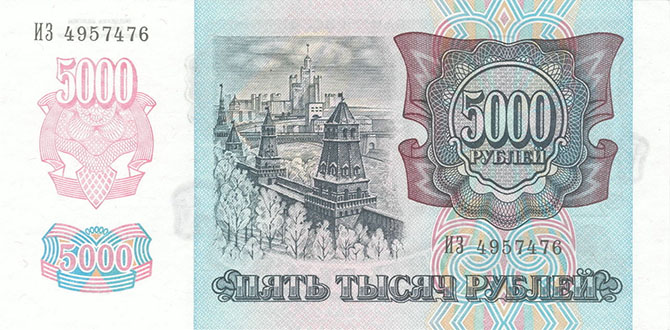 Деньги России: от рубля до рубля