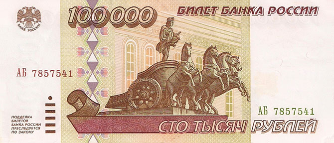 Деньги России: от рубля до рубля