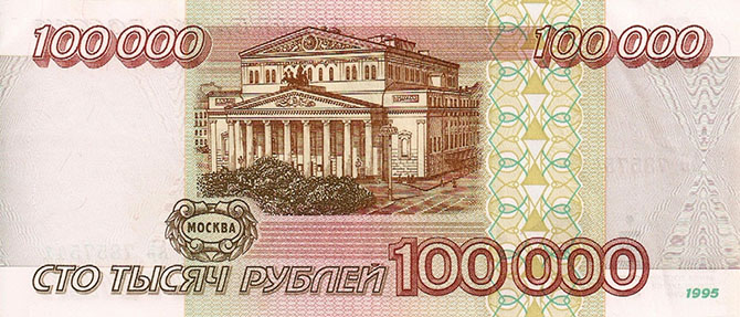 Деньги России: от рубля до рубля