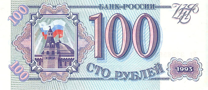 Деньги России: от рубля до рубля