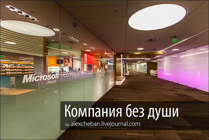 Компания без души Компания без души