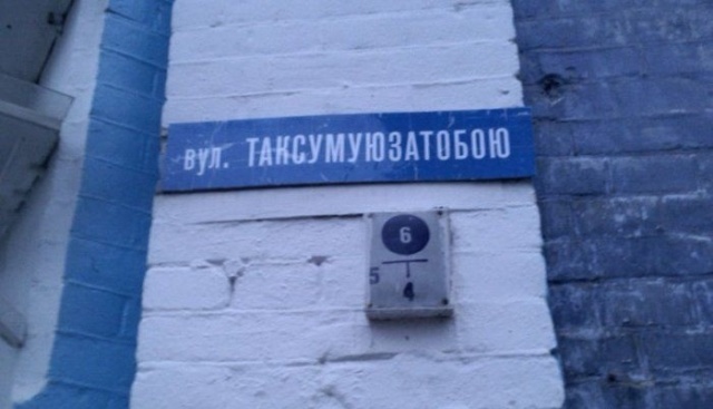 Креативные и забавные названия российских улиц