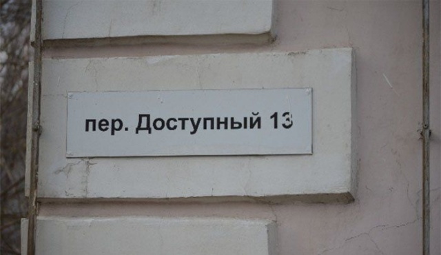 Креативные и забавные названия российских улиц