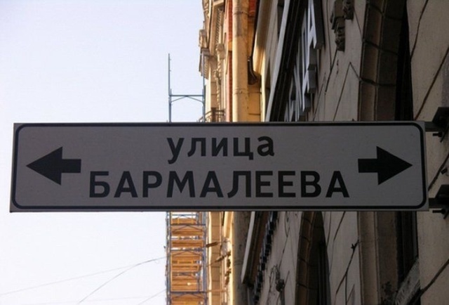 Креативные и забавные названия российских улиц