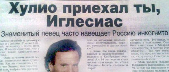 Прикольные заголовки журналов и газет