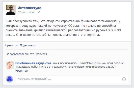 30 типов людей в фейсбуке 30 типов людей в фейсбуке