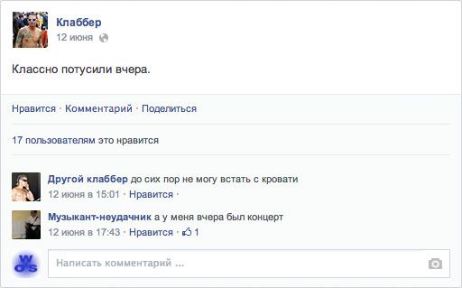 30 типов людей в фейсбуке 30 типов людей в фейсбуке