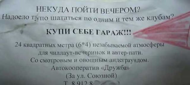 Гаражный юмор