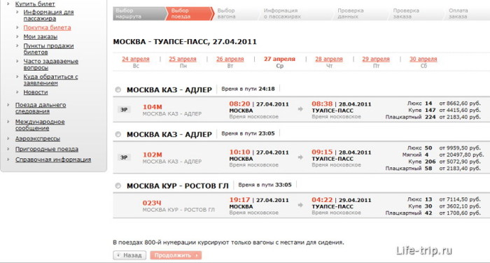 Способы сэкономить на покупке билетов на поезд Способы сэкономить на покупке билетов на поезд