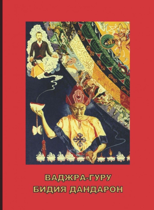 История буддизма в России История буддизма в России