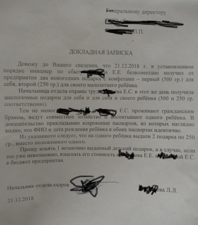 Докладная записка генеральному директору предприятия Докладная записка генеральному директору предприятия