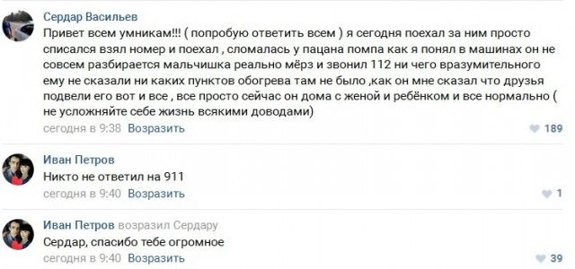 Житель Оренбурга пришел на помощь застрявшему автомобилисту, просившему помощи в соцсети