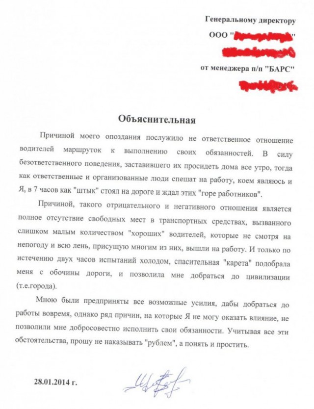 Объясните объяснительную