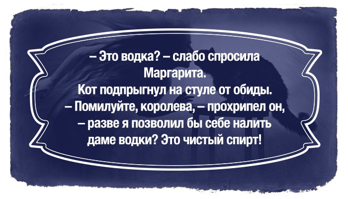 Цитаты из великого романа «Мастер и Маргарита»