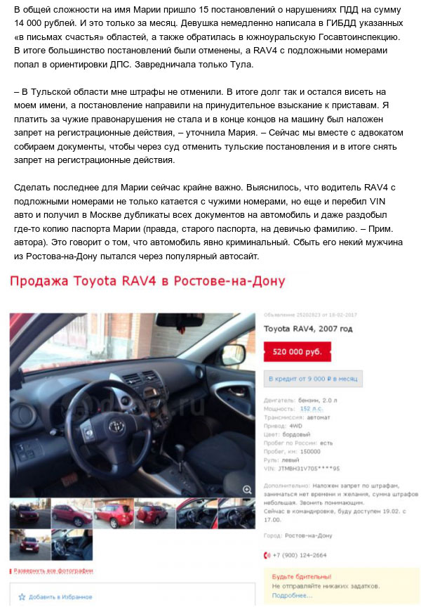 Автомобилистка из Челябинска пострадала из-за мошенника на машине-клоне