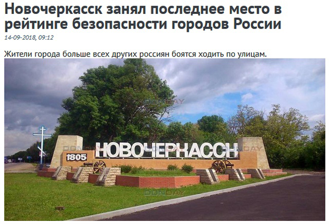 Новочеркасск - "лучший" город России