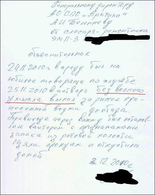 Из объяснительных (7 фото)