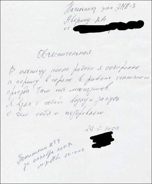 Из объяснительных (7 фото)