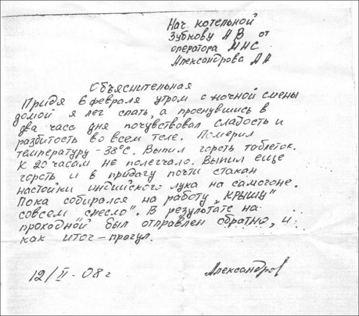 Из объяснительных (7 фото)