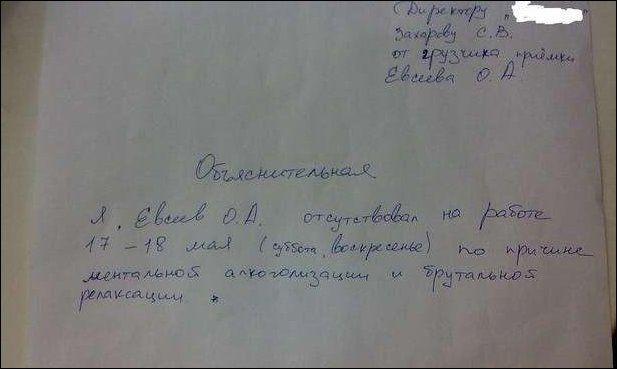 Из объяснительных (7 фото)
