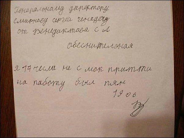 Из объяснительных (7 фото)