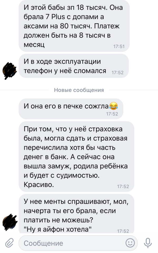 Сотрудница магазина о покупательнице дорогостоящего iPhone