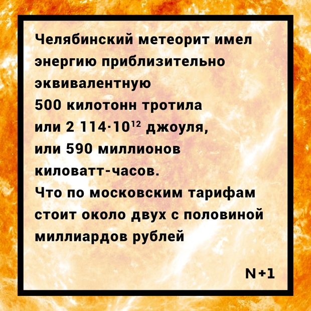 Электроэнергия в пересчете на артиллерийские снаряды Электроэнергия в пересчете на артиллерийские снаряды