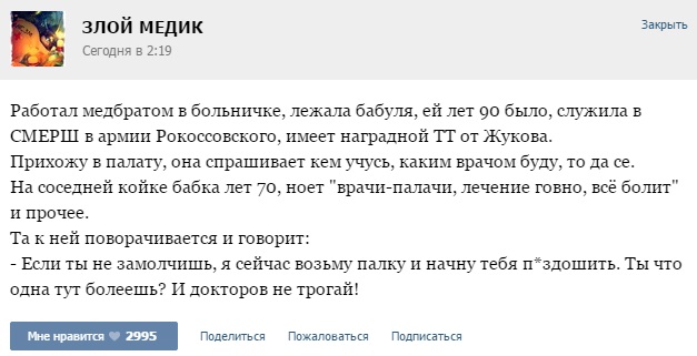 Курьезные случаи из врачебной практики