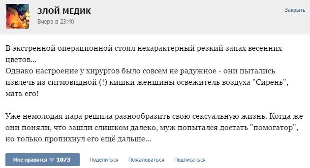 Курьезные случаи из врачебной практики