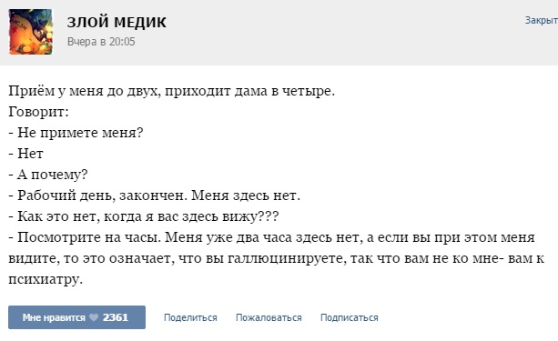 Курьезные случаи из врачебной практики
