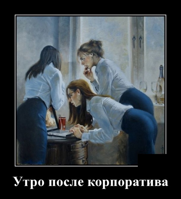 Демотиваторы