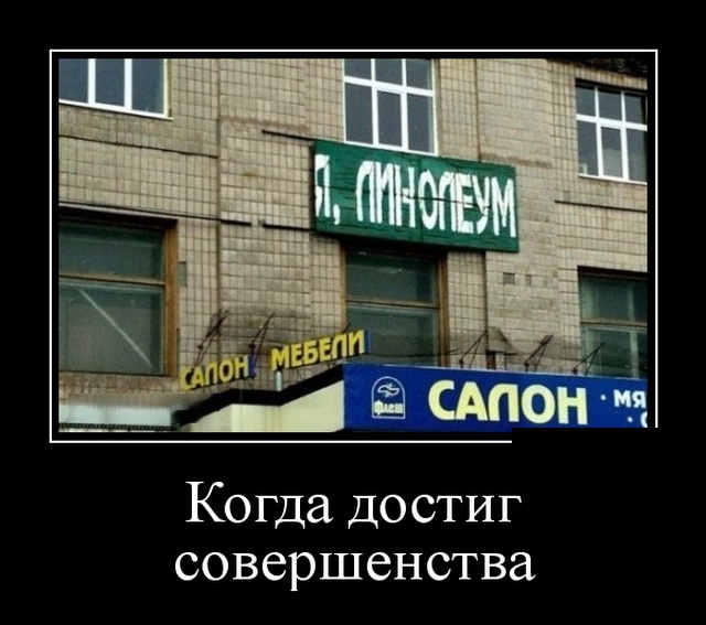 Демотиваторы