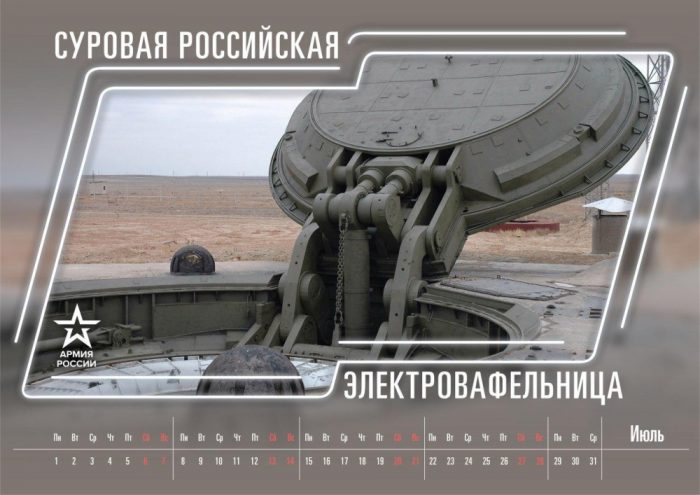 Оригинальный календарь "Армия России" на 2019 год