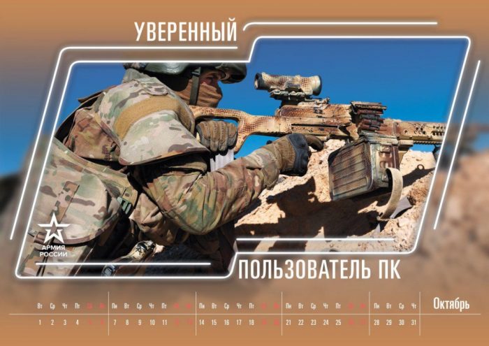 Оригинальный календарь "Армия России" на 2019 год