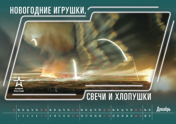 Оригинальный календарь "Армия России" на 2019 год