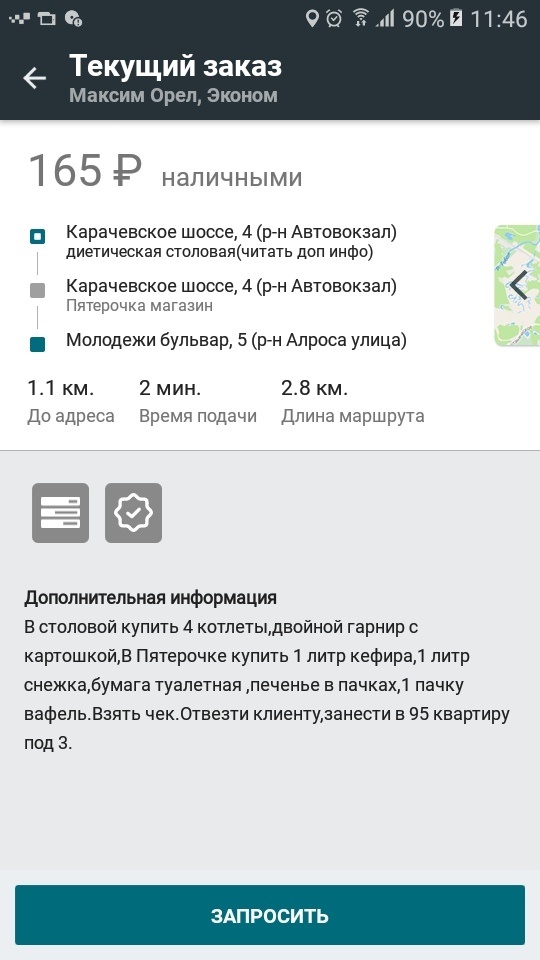 Типичные заказы, которые получают таксисты в Орле