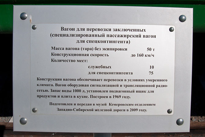 Как выглядит вагон для перевозки заключенных Как выглядит вагон для перевозки заключенных