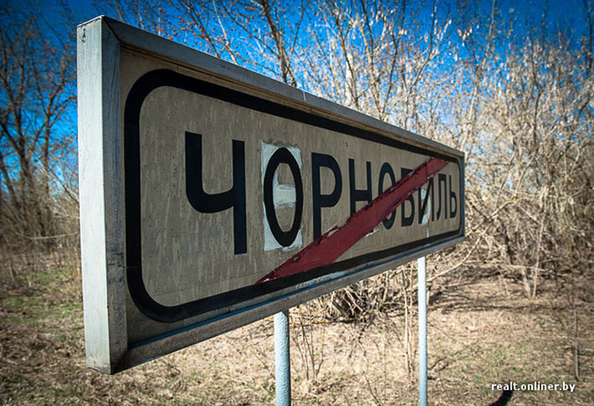 Чернобыль – город, где не будет детей Чернобыль – город, где не будет детей
