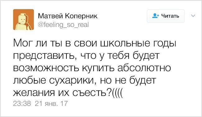 Когда ты повзрослел