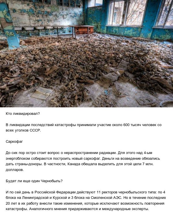 Факты об аварии на Чернобыльской АЭС