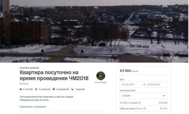 В Саранске на время ЧМ-2018 сдают квартиру за 4000 евро в сутки