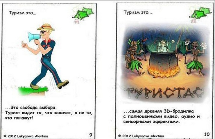 Дикий туристический юмор
