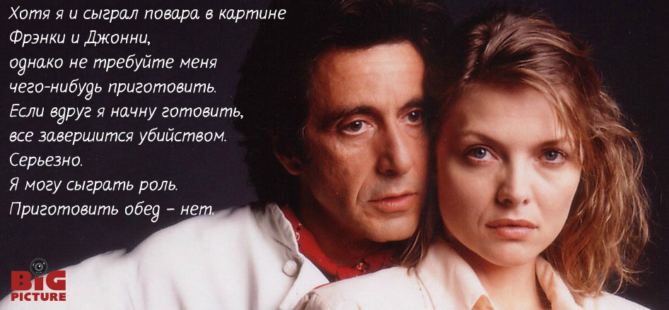 Цитаты великого Аль Пачино