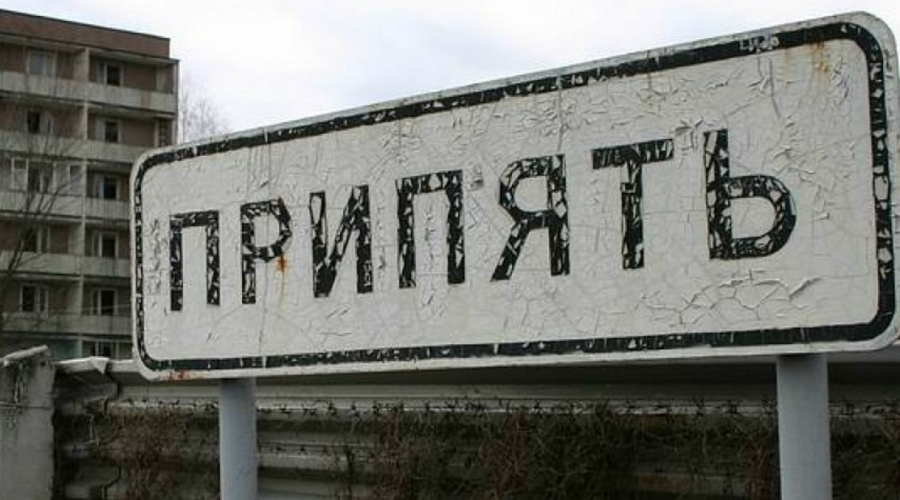 5 способов попасть в Чернобыль 5 способов попасть в Чернобыль