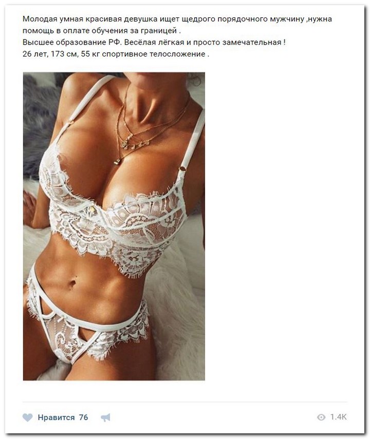 Девушки ищут спонсоров