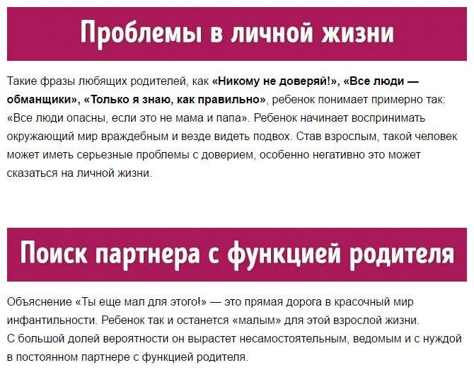 Чего стоит избегать в воспитании детей